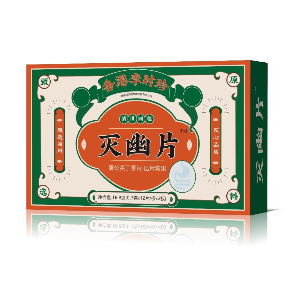 【香港济世国药】灭幽片 蒲公英丁香压片糖果24片