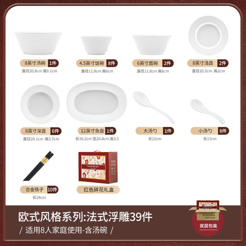 法式浮雕高级感陶瓷碗盘釉下彩碗碟套装餐具家用纯白饭碗菜盘碗具