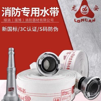 龙安高压longan) 消防水带抗（耐磨有衬里聚氨酯8/10型65接口20米