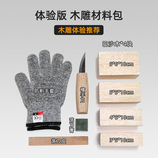 木工木料木雕diy材料包轻木刻自学入门木头雕刻工具套装手工椴木