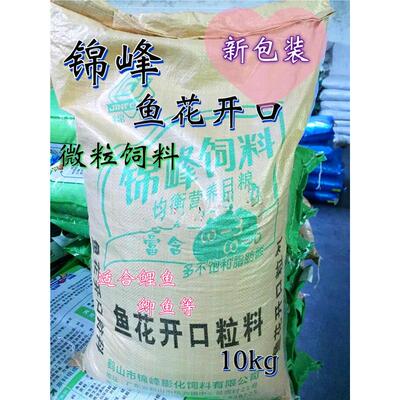 泰尔福锦峰鱼场幼鱼热带鱼高蛋白饲料稚鱼0号鱼花开口料10kg