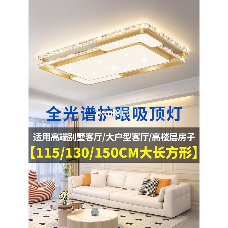 特大号大尺寸长方形客厅灯新款现代简约主吸顶灯大气1.5米80cm120