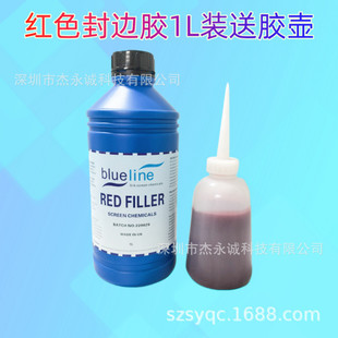 丝印网版红色封边胶填边剂丝印补制版材料封网浆器材边剂送胶壶