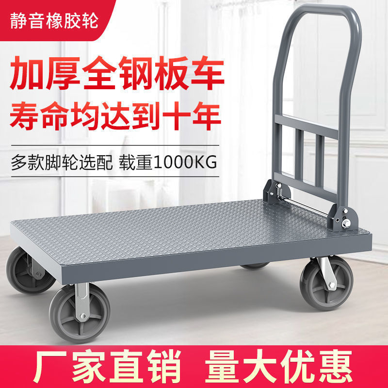 小推车平板手推车推货搬运车拉车加厚钢板载重四轮拖车折叠拉货车