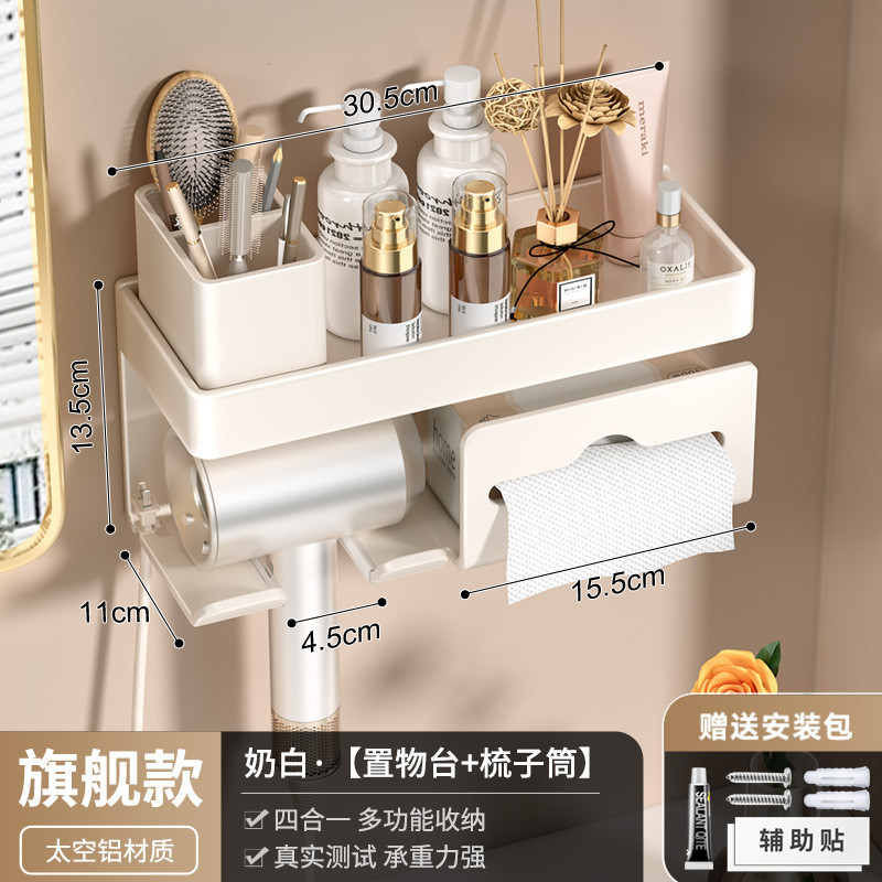 壁挂式奶白吹风机置物架收纳卫生间电吹风浴室轻奢支架免打孔挂架