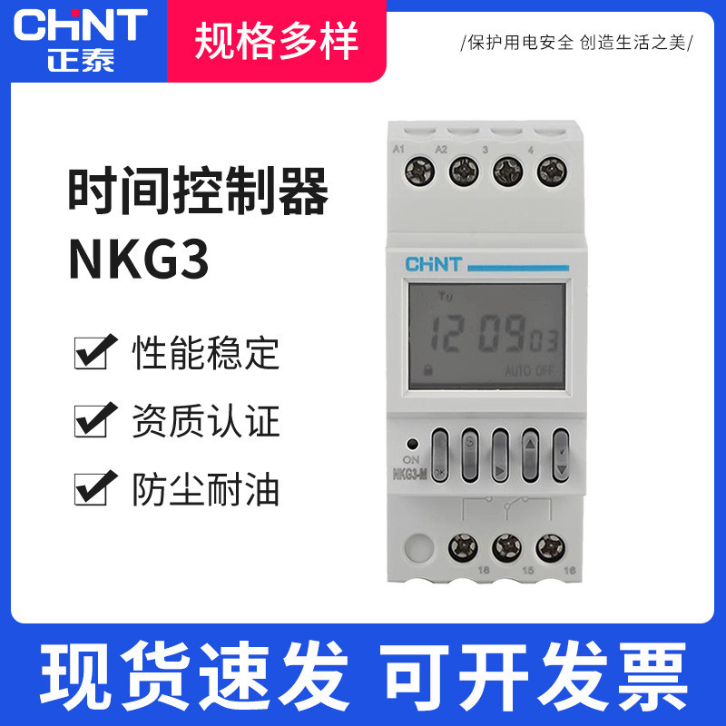 批发时控开关NKG3经纬度路灯时间控制定时器导轨式自动调整AC220V