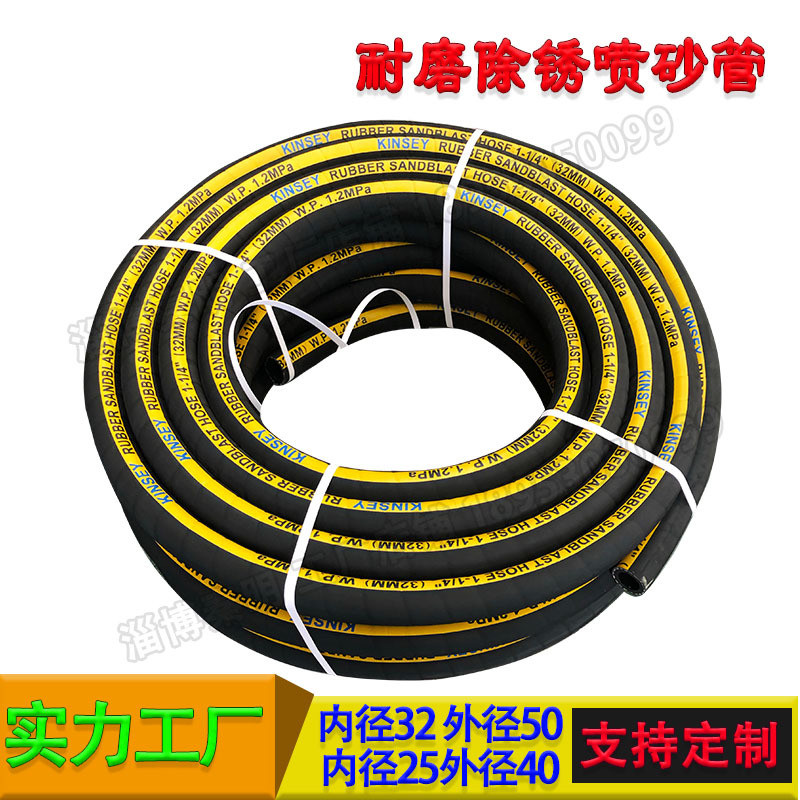 qming喷砂厂家喷砂管山东除锈1.2寸内径32外径50冲砂软管40米