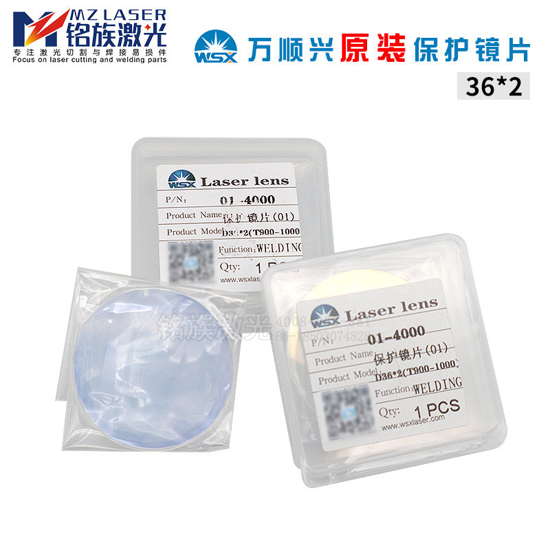 36*2激光保护镜片wsx万顺兴石英光纤切割机36*3保护镜原厂6kw