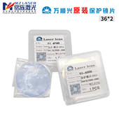 2激光保护镜片wsx万顺切割机原厂光纤兴36 3保护镜石英6kw