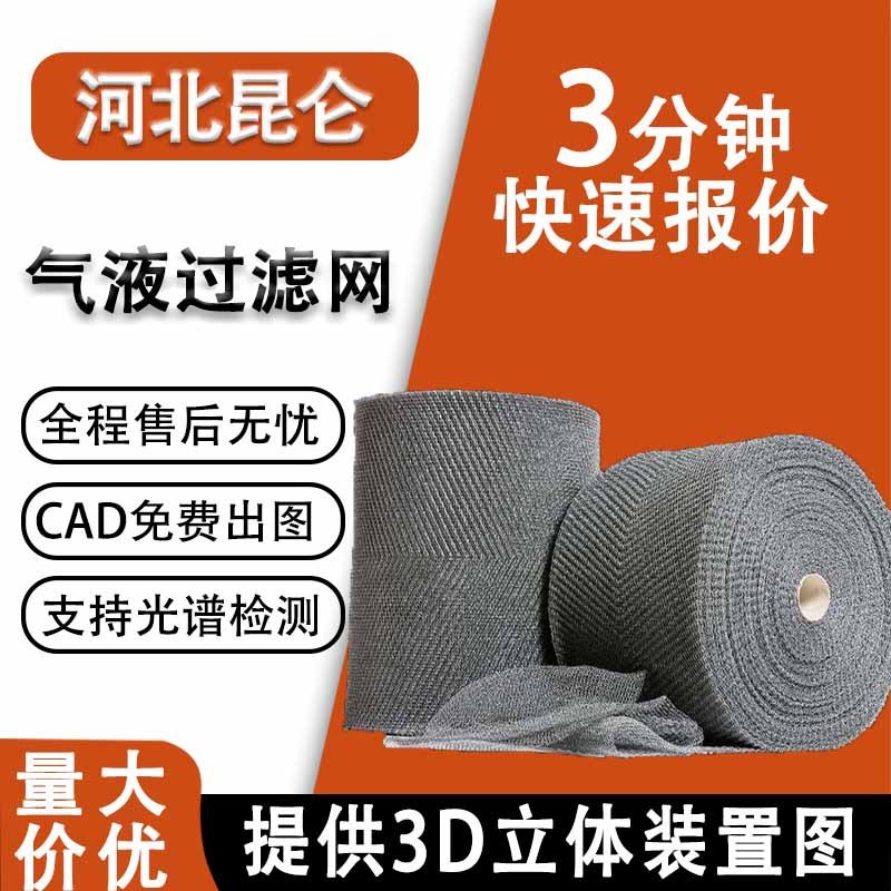 气液过滤网304不锈钢平纹填料汽液分离网双层针织波纹除雾捕沫网
