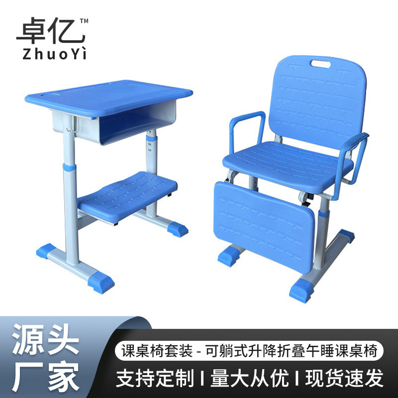 中小学午休升降折叠课桌椅培训辅导班写字桌可躺式午休桌椅套装