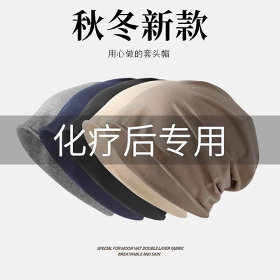 化疗后女士光头帽夏季薄款纯棉术后专用老人睡觉帽透气包头月子帽
