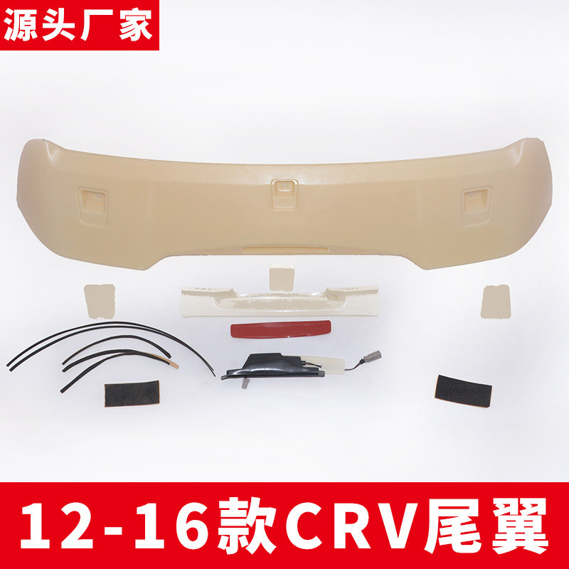 专用于CRV尾翼12-16款crv尾翼crv改装带漆免打孔尾翼改装