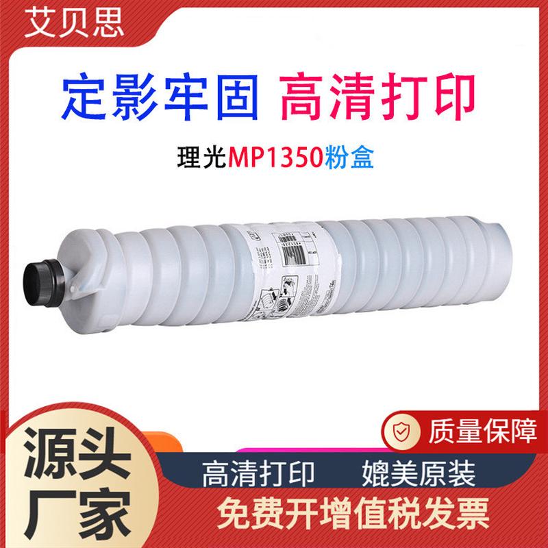 适用理光MP1350 MP906 907 1100 1106 1107 8100 8120复印机粉盒