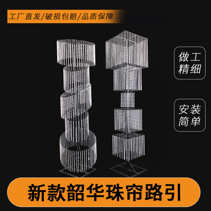 热销婚庆道具方形路引铁艺道具水晶道具珠帘结婚背景舞台装饰背景