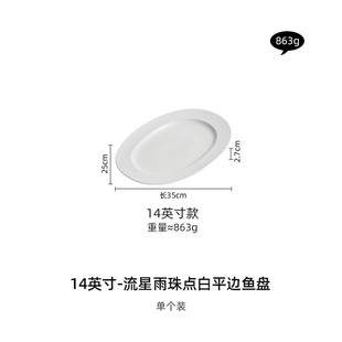 鱼盘家用菜盘高级感白色大号摆椭圆餐盘酒店餐具意境菜盘子陶瓷盘