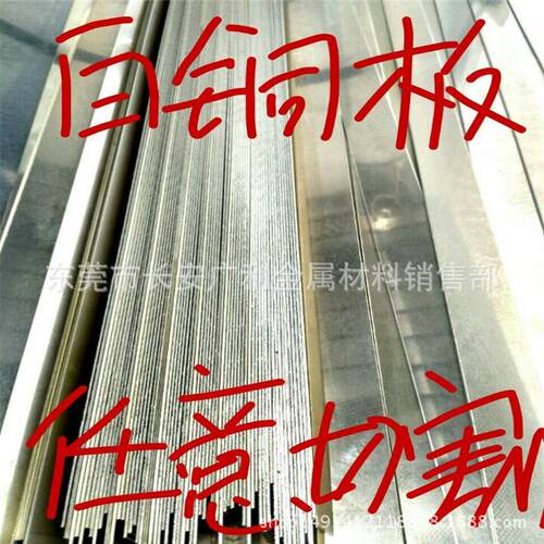 制钥匙胚c7701板白铜洋b19白铜板现货1.52.02.53.04.055.0mm