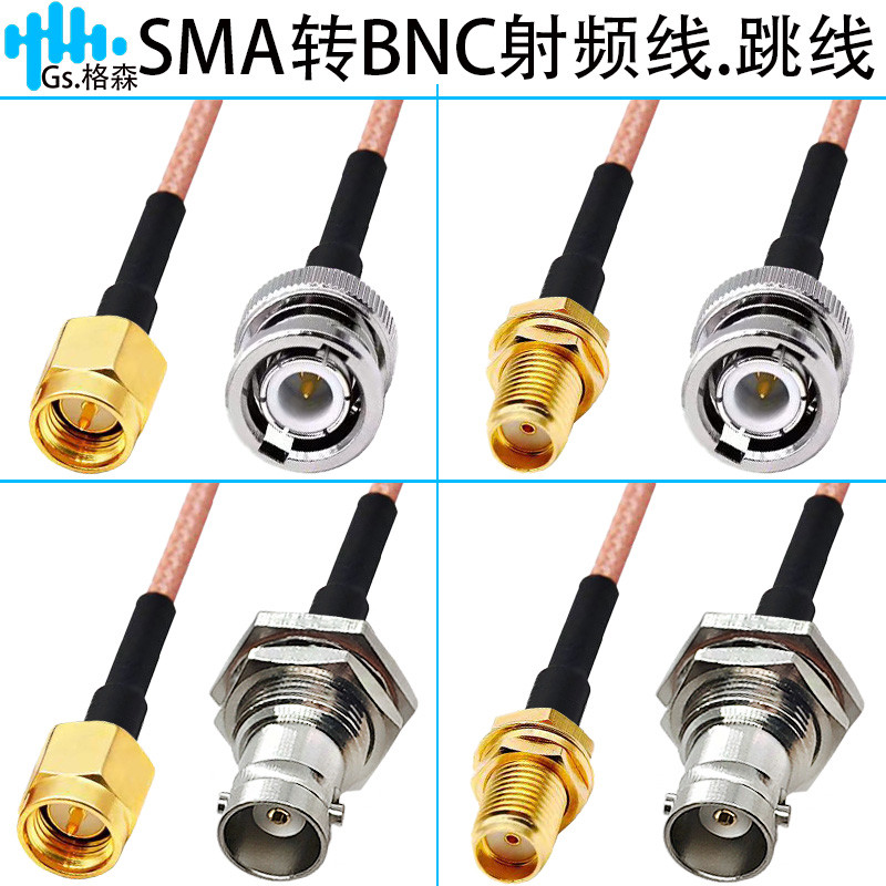 射频连接线BNC公头转SMA公头接头带线 SMA/BNC-JJ Q9示波器连接线