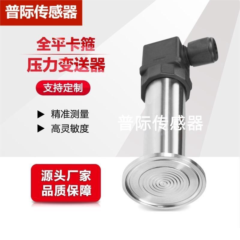 HSBG-D6300-BB卡箍全平式压力变送器