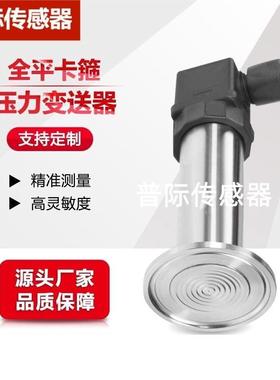 HSBG-D6300-BB卡箍全平式压力变送器