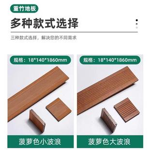 重竹地板户外高耐竹木地板18厚园林浅碳防腐室外木质材料厂家批发
