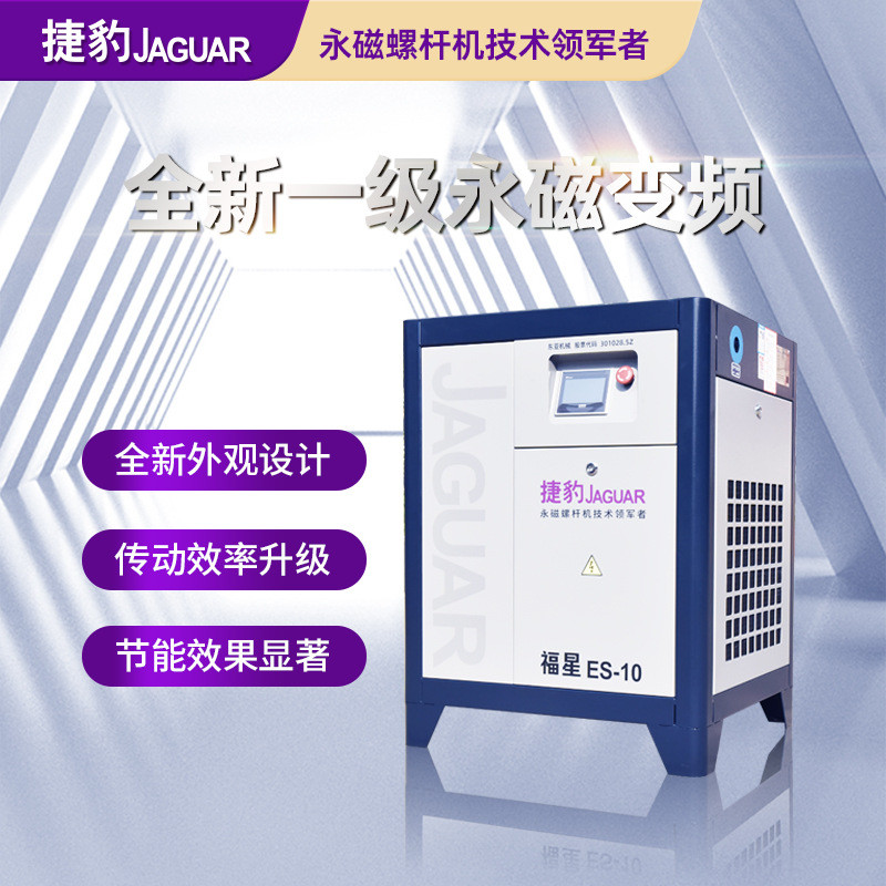 捷豹空压机7.5kw10匹螺杆泵一套7.5千瓦空气压缩机变频空压机