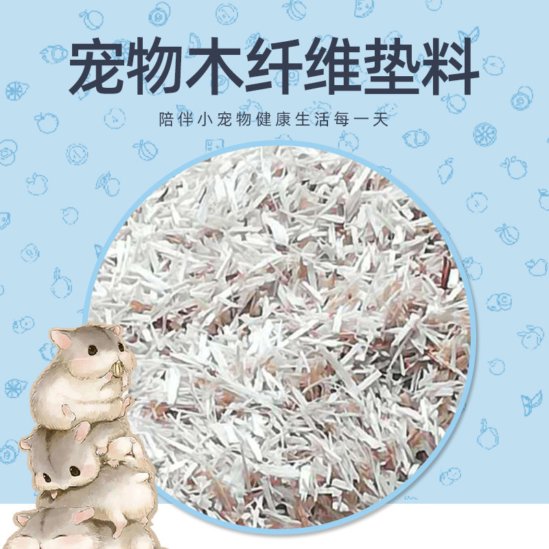 新款宠物用品宠物木小垫料纤维宠物木屑10kg防潮仓鼠木纤维垫料