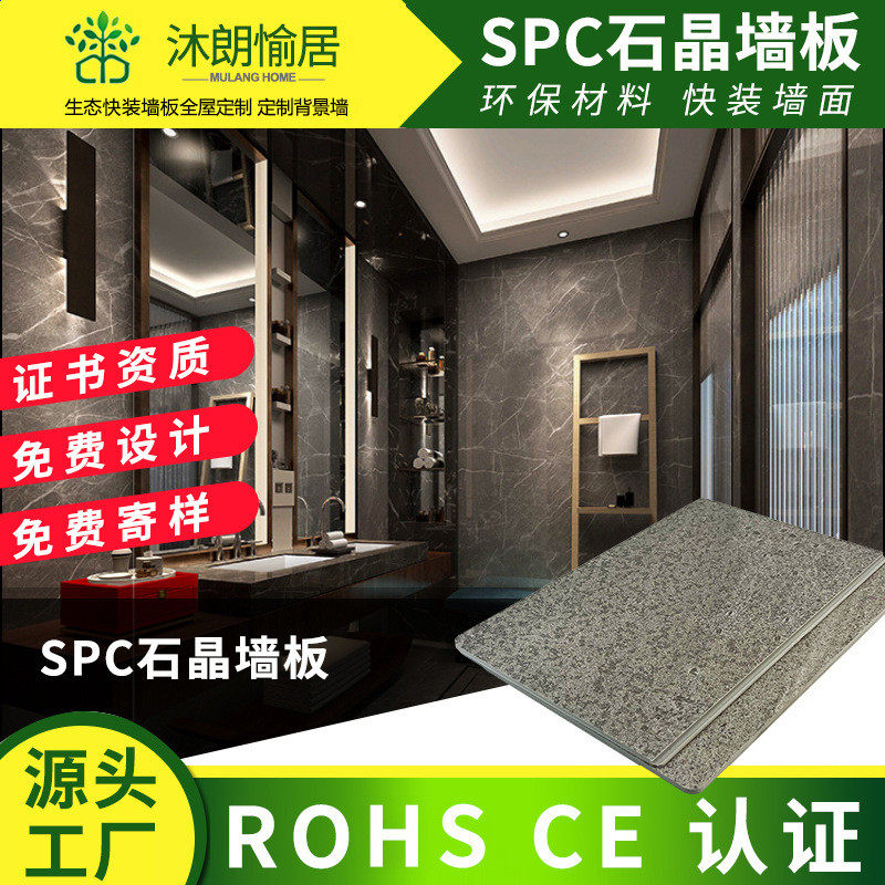 集成墙板厂家spc瓷砖晶墙板厕所卫生间装饰墙板防水防霉仿石墙板