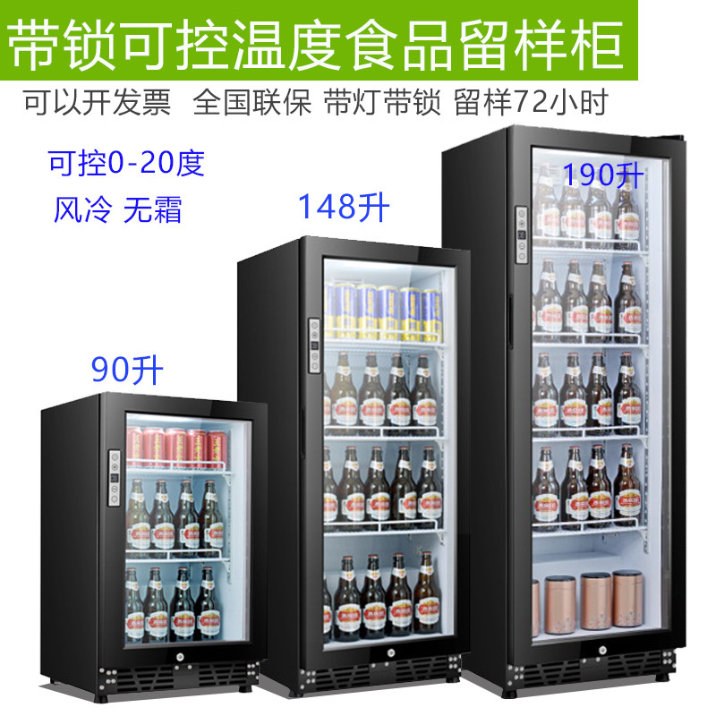 温控食品留样柜保鲜冰箱温度显示冰吧加锁玻璃门高档茶叶存放冰柜