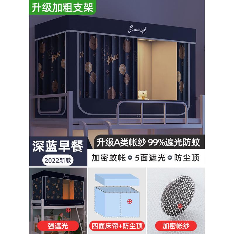 5h6s批发大学生遮光床帘蚊帐一体式强宿舍单人上下铺通用90全包窗
