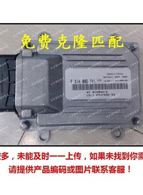 热销f01r00d741m701608212/f01rb0d741ecu金刚发动机电脑板吉利
