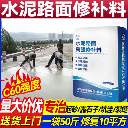 水泥路面高强修补料地面起沙裂缝修补剂混凝土抗裂自流平速干砂浆