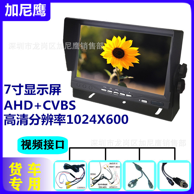 7英寸车载显示器ahd高清1080P航空头显示屏货车校车播种机D12v24v