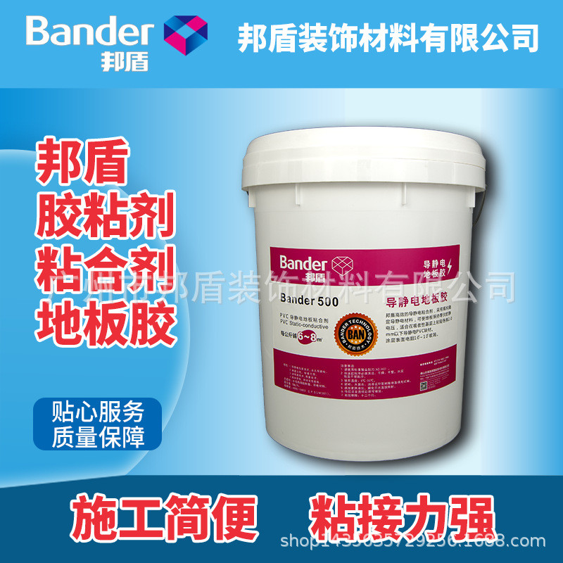 静电盾500导邦胶粘剂pvc片材地板粘合剂电子厂导电防静电地板胶水
