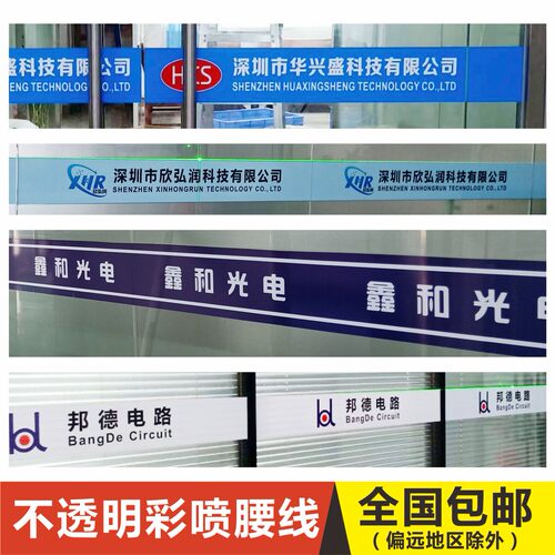 22n办公室玻璃门防撞条腰线贴定 制玻璃膜贴彩色广告喷绘uv磨砂包