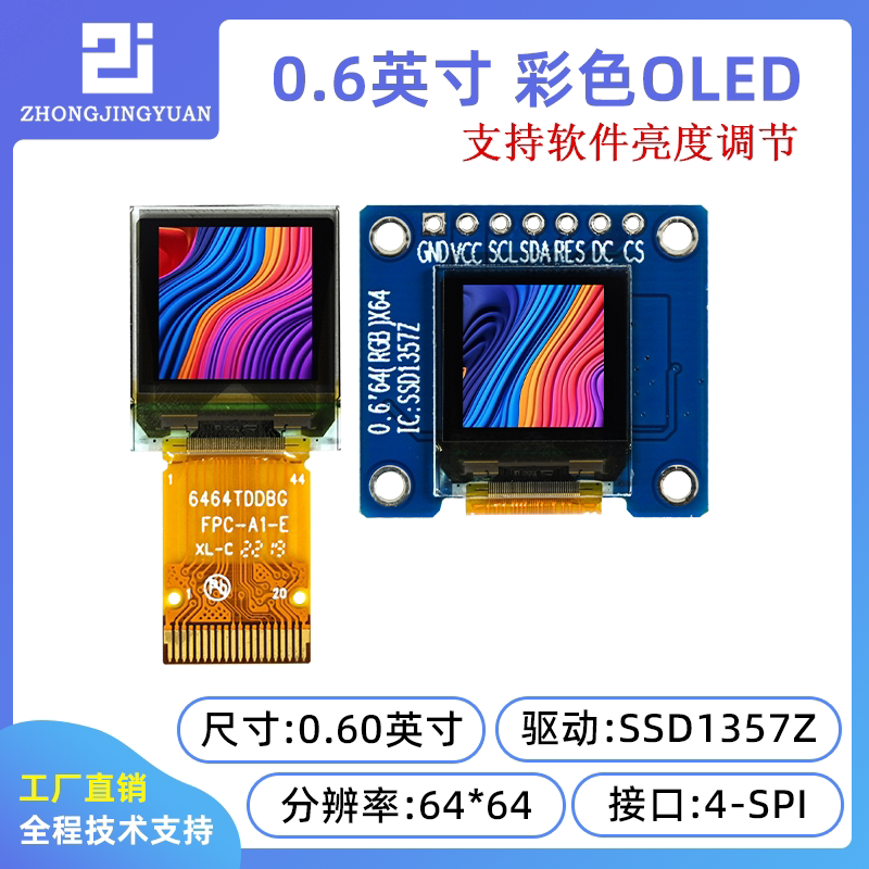 黄保凯中景园0.6寸彩色OLED显示屏64x64RGB SSD1357高亮彩色显示