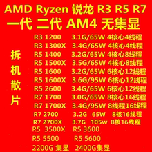 AM4 R5 2200g 2600 3600 2700 3500X 5500 r7 1700 2700X 锐龙CPU