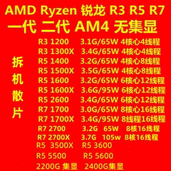 AM4 R5 2200g 2600 3600 2700 3500X 5500 r7 1700 2700X 锐龙CPU