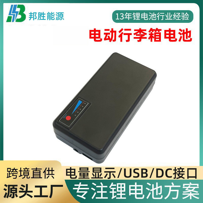 行李箱电池适用于爱尔威电动行李箱电池BEKE骑行箱登机箱电池