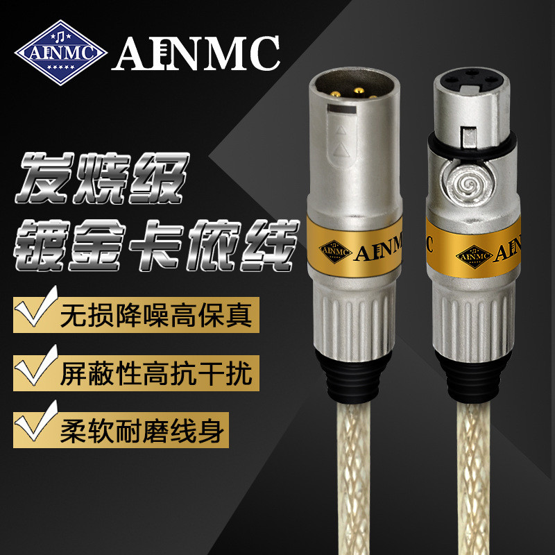热销ainmc发烧镀银降噪音无损卡侬公对母平衡线调音台话筒3.5mm音