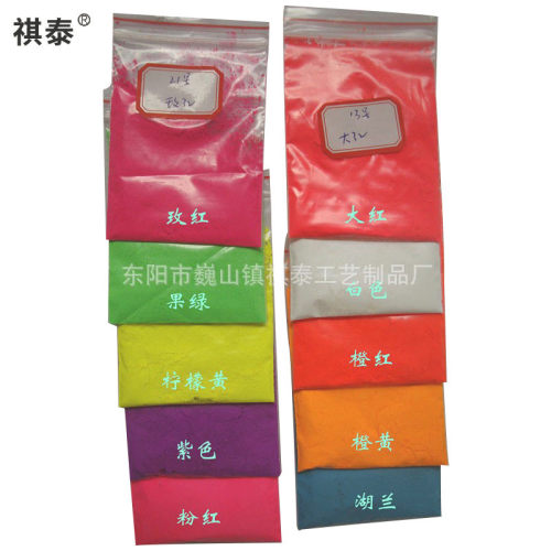 厂家直供进口耐高温莹光染料夜光粉荧光颜料荧光粉美甲