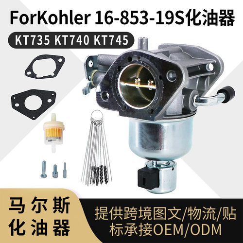 ForKohler32-853-56S化油器32-853-67SKT715725汽化器carb