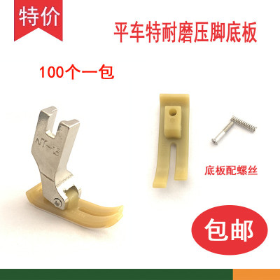 工业缝纫机压脚平车耐磨压脚底板平缝机塑料压脚皮