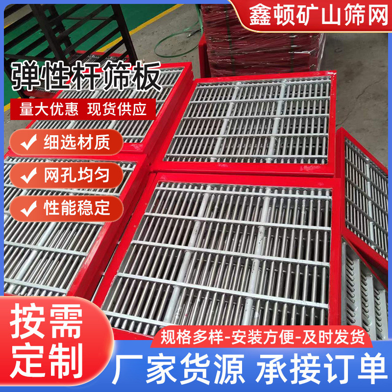 杆弹性筛板聚氨酯边框不锈钢弹性杆筛板矿山振动筛多规格供应