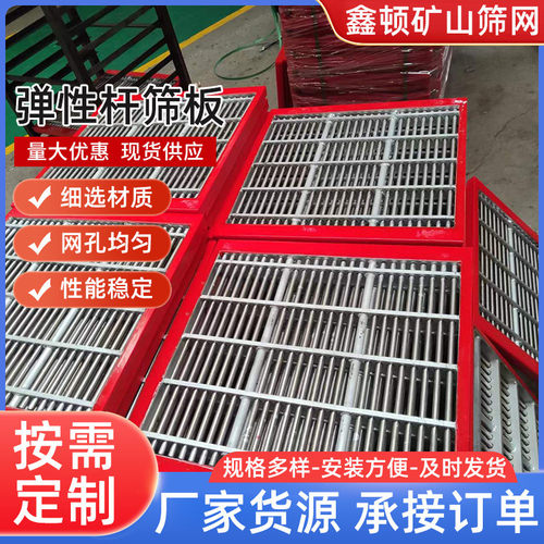 弹性杆矿山聚氨酯边框不锈钢弹性杆筛板筛板振动筛多规格供应