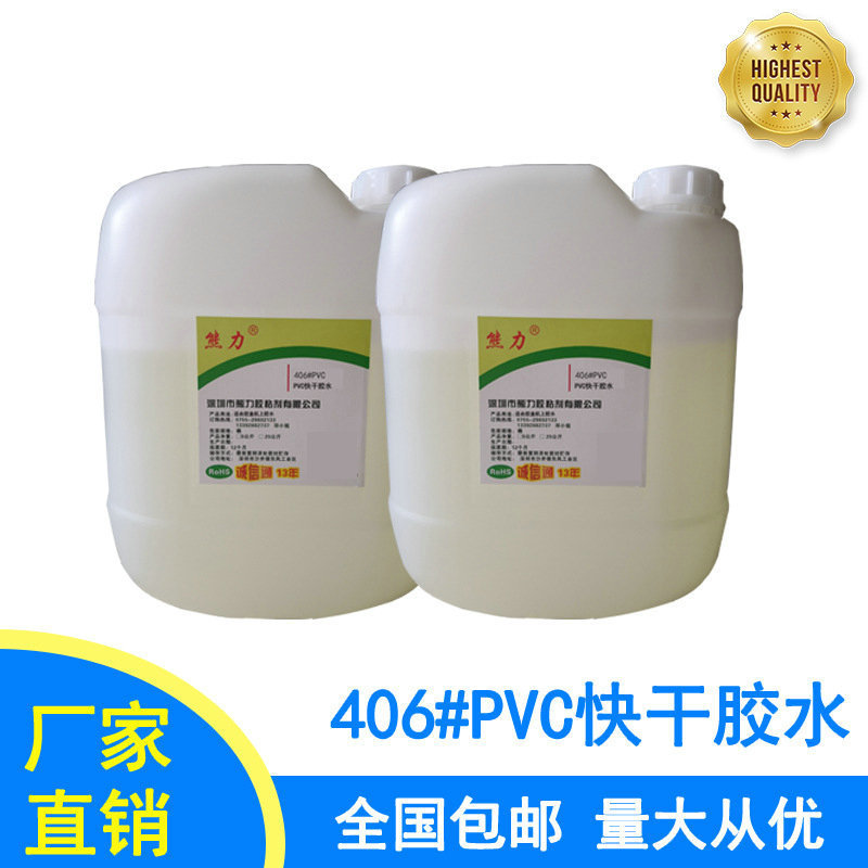 包邮pvc胶水厂家供应低盒圆筒专用快干无白胶气味有韧性