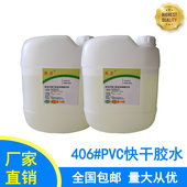 快干pvc胶水厂家供应胶盒圆筒专用 包邮 无白低气味有韧性