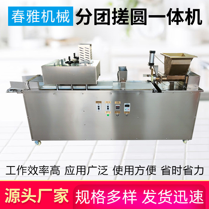商用不锈钢分团搓圆一体机滚圆芝麻球全自动汤圆机烘焙分团机厂家