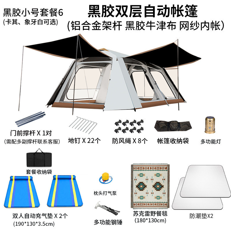 户外帐篷全自动豪华便捷式两室多厅黑胶双层防暴雨露营铝合金别墅