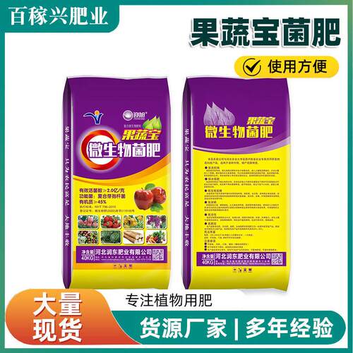 果蔬室内微生物菌肥通用有机肥宝室外养花多肉花卉蔬菜缓释肥